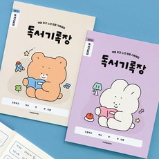 초등 개구쟁이 저학년 독서기록장 3권 (1-2 넓은 칸 120g 내지), 아이보리 세트