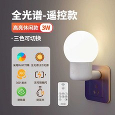 콘센트 센서등 무드등 센서 어탭터 야등 등 무선 적외선 조명 감지 집 계단 복도, 9. 고급 스위치-3W (3색) + 리모컨