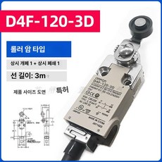 유모 드래곤 제한 스위치 D4F, D4F-120-3D, 기본 색상