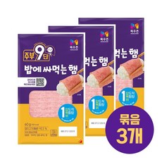 목우촌 주부9단 밥에 싸먹는 햄 60gx3 묶음3개