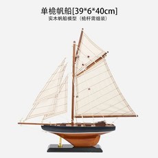 모형 요트 선박 인테리어 피규어, E. 슬루프