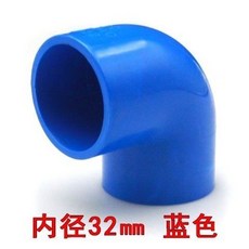 PVC給水管件：直角彎頭、立體三通、四通、直通、閥門堵帽，多種規格藍色塑料配件, 32彎頭【藍色】, 1個