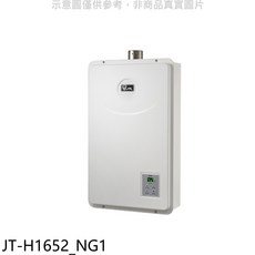 JTL 即熱式熱水器, JT-H1652_NG1