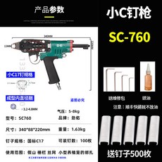 氣動C型釘槍：鳥籠、石籠、汽車坐墊專用，快速釘合，提升效率, 1個, 小SC760(開口17mm獸籠使用多)綁