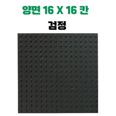작은 블록용 놀이판 양면 16X16칸 ( 12.8 X 12.8cm ), 검정, 1개