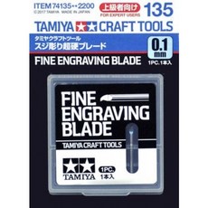田宮 TAMIYA 74135 0.1mm 超硬合金 雕刻刀 模型刀片