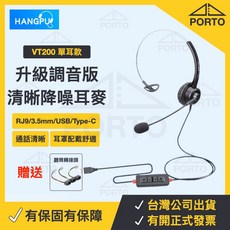 PORTO VT200 話務耳機, 耳套 (一組2個)