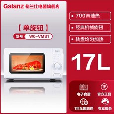 17리터 전자레인지 편의점 다이얼식 랜지 차박 가정용 소형 레트로, 2. VMS1 17L