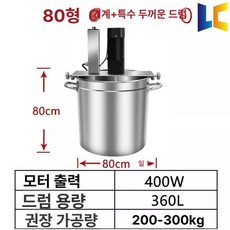 볶음기 전자동 상업용 양념 혼합기 단기 다기능 냄비, 80형 볶음기+특두통