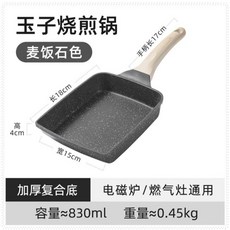 嚴選玉子燒煎鍋平底鍋不粘鍋迷你麥飯石厚蛋燒家用煎蛋早餐鍋迷你, 1個, 無感溫玉子燒黑色, 如圖