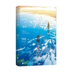 원작 소설 총2권 세트 중국어 장약남 중국드라마 원서 백경정, B. 고양이 1은 이미 대나무에 있습니다