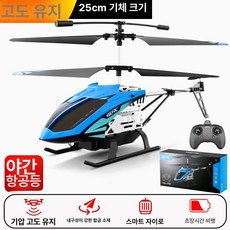 신형 초대형 리모컨 비행기 학생용 낙하 방지 장난감, 1개, 3.5채널 합금 바디 블루