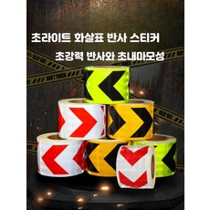 차량용 반사 스티커 고휘도 안전 화살표 테이프 옐로우 블랙 차량 데칼 주차장 충돌 방지 반사판, 5cm 형광 그린 레드 화살표 3미터, 1개