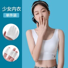 初高中生發育期運動無痕冰絲內衣薄款小背心 9-16歲少女吊帶內衣