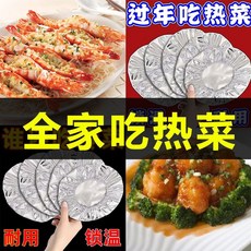 保鮮膜 飯菜保溫套 食物鋁箔 廚房保鮮隔熱 V30, 1個, 飯菜保溫"食品級+重複使用+99%碗盤通,全新升級：新型鋁膜材質"1套"鎖溫長達8