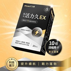 Aicom艾力康 馬卡活力久EX (30粒/盒) 黑瑪卡 男性保健 鹿茸 蠔蜆 紅景天 興雲網購, 1個, 馬卡活力久EX(30粒/盒)
