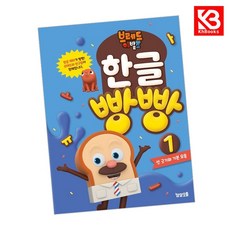 브레드이발소 한글 빵빵 1 책 + 책갈피 [KHBOOKS]