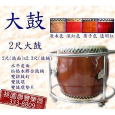 聯豐樂器 2尺獅鼓 大鼓 全新商品 桃園現貨供應 可加購鼓架 節慶廟會表演適用, 1個