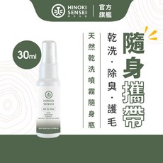 檜沐先生 寵物乾洗噴霧, 1個, 乾洗噴霧隨身瓶30ml, 30ml