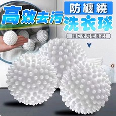 高效去污防纏繞洗衣球，洗衣護衣，防衣物打結變形, 1個, 隨機出，不挑款、不挑色