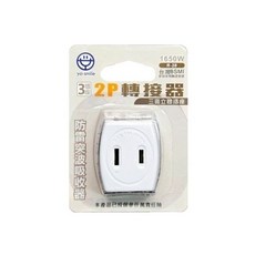 安全達人 2P轉接器 分接插座 防雷立體插座 新安規 D型三面3插座 突波吸收器 耐熱防火材質 R-28, 1個, 白色, 5cm