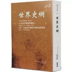 世界史綱, 單本