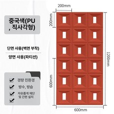 큐블럭 파티션 디자인벽돌 인테리어 큐브블럭 시멘트 디자인 건축, 600폭x1200높이x30두께 단면 배경 벽, 1개, 중국 빨강