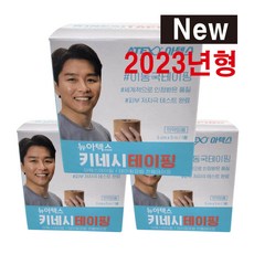 뉴아텍스 키네시테이핑 저자극 스포츠 테이프 이동국 키네시 테이핑, 3개, 1개입