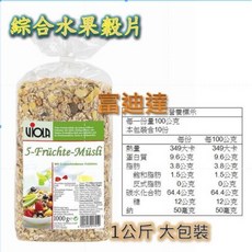 Viola 綜合水果穀片 德國進口 無農藥 非基因改造 1000g, 1個, 綜合水果穀片 2027/3/30