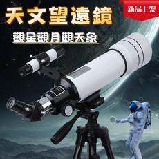 天文望遠鏡 專業級 大口徑 高倍 高清 觀星望遠鏡 看月亮 行星 反射式望遠鏡, 1個, 高清護眼/禮盒包裝/贈教學視頻,標配低脚架入門版（不推薦）