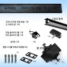 천장 레일 브라켓 조명 자바라 무대 전구 1m 간접 천장커튼레일 드레스룸 커튼봉 봉, 1개, 2m 모노레일 긴 크레인