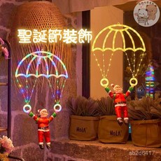 聖誕老人降落傘櫥窗裝飾 LED發光玩具 聖誕節掛件 兒童幼兒玩具 交換禮物, 1個, 彩色,電池遙控款
