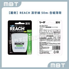REACH 麗奇 潔牙線 50m, 1個, 綠色 - 薄荷