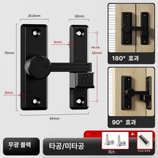 슬라이딩 도어 잠금장치 빗장 이중잠금 핀 실내 무타공, 키 없음, 1개, 88 무광블랙 90180