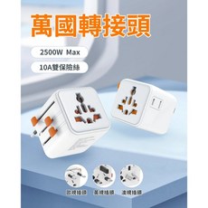 TESSAN TS-1005N 全球通用型旅行轉接頭 萬國插頭 國際轉接頭 萬用插座 出國旅行必備 充電轉接頭, 1個