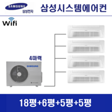 삼성 시스템에어컨 4대 천장형 무풍에어컨 설치비별도 신축 아파트 입주전 빠른설치, 단배관타입 4마력 (무선 Wi-Fi 내장형), 매립배관형