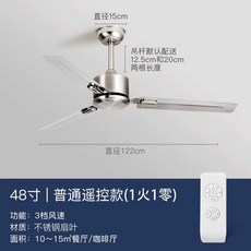 스텐 실링팬 리모컨 카페 냉각 빈티지 천장 선풍 인테리어, 122cm 3엽 스테인리스 리모컨