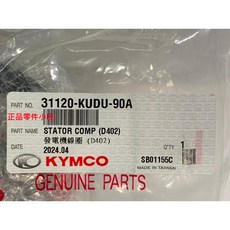 光陽正廠 KUDU 轉子線圈 G3 V-LINK V1 三冠王 金牌奔馳 150 適用於２T端子, 1個