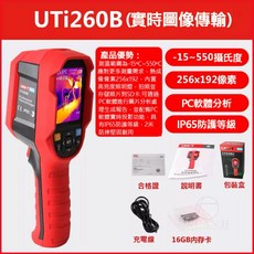 優利德 UTi260B 紅外線熱顯像儀 高精度測溫 工業檢測專用 測溫-20 至550℃ 工業級高精度, 1個