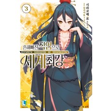 平凡職業造就世界最強 3, D&C Media