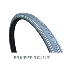 흥아휠체어타이어 22 3/8 (37-501) 휠체어, 1개