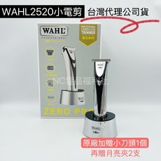 《NC髮品福利社》WAHL2520 小電剪 台灣代理公司貨 （加贈：月亮夾2支）, 2025, WAHL2520