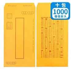 萬國 30210 公文封 / 12開 黃牛皮郵寄信封 / 1000個入, 有框 萬國30210 /一箱10束入, 1箱
