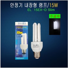 삼파장램프 EL15EX-D Slim 주광색 안정기램프 전구, 1개