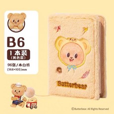 B6 方便攜帶多彩內頁, 1個, 奶油小熊 毛茸茸手帳本, N/A