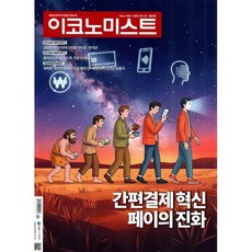 이코노미스트 (주간) : 1827호 [2026] : 2026.3.16~22, 이데일리엠주식회사, 이코노미스트 편집부