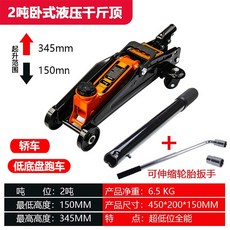 가레지작기 차량용 잭 유압식 수평 소형 트럭 리프트 자동차 수리 저상 타이어 교체, 1개