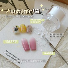 美甲磨霧粉 5g 白色細密磨砂粉 美甲彩鉛打底粉 甲面磨砂霧麵粉 美甲飾品, 1個, 磨霧粉5g【1罐】, 白色
