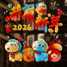 2026春節新款5D窗貼可愛小馬大號靜電貼 櫥窗玻璃裝飾過年佈置 2026馬年, 【組合款】馬年玻璃貼HL-01+04