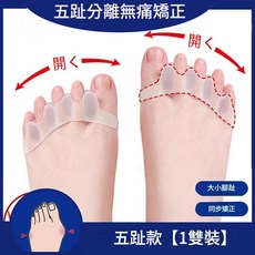 五趾分離矽膠矯正器 改善大腳趾外翻防磨, 1個